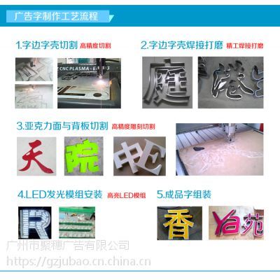 廣州聚穗牌LED大型發光字廣告制作 匠心工藝、質量保證、價格實惠