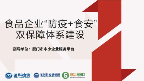 食品企業防疫與食安雙保障體系建設 筑牢組織基石的安全防線